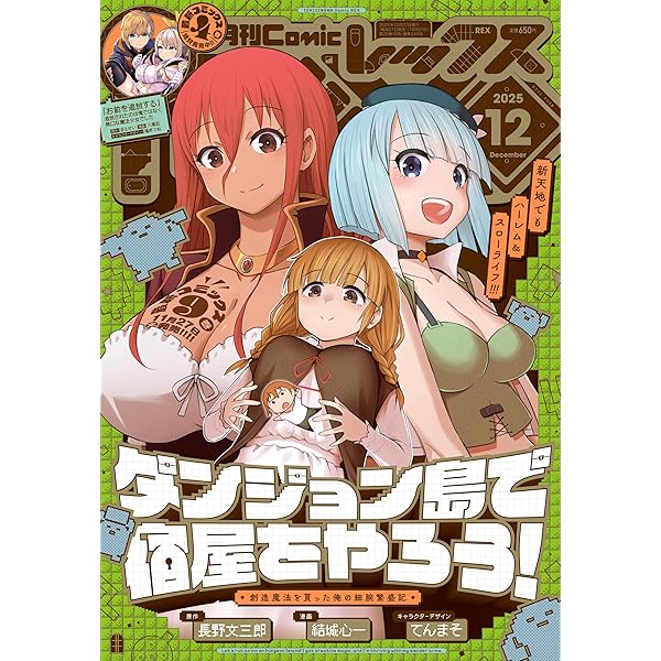 Comic REX (コミック レックス） 2026年1月号[雑誌] | Comic REX編集部